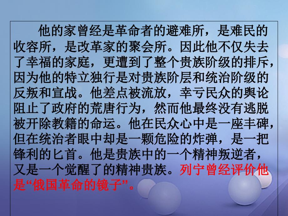 《列夫托尔斯泰》优秀课件1)资料_第3页