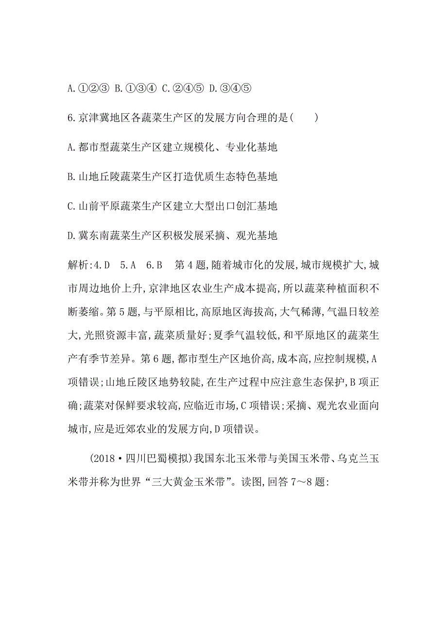 2020届高考地理鲁教版一轮复习第十二单元农业与区域可持续发展—以东北地区为例_第4页