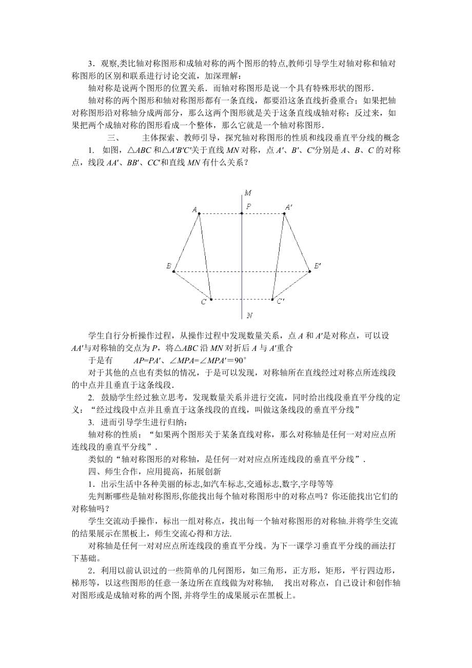 数学人教版八年级上册《13.1.1轴对称(第1课时)》_第2页