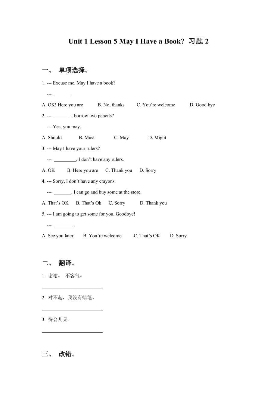 unit 1 lesson 5 may i have a book 习题2_第1页