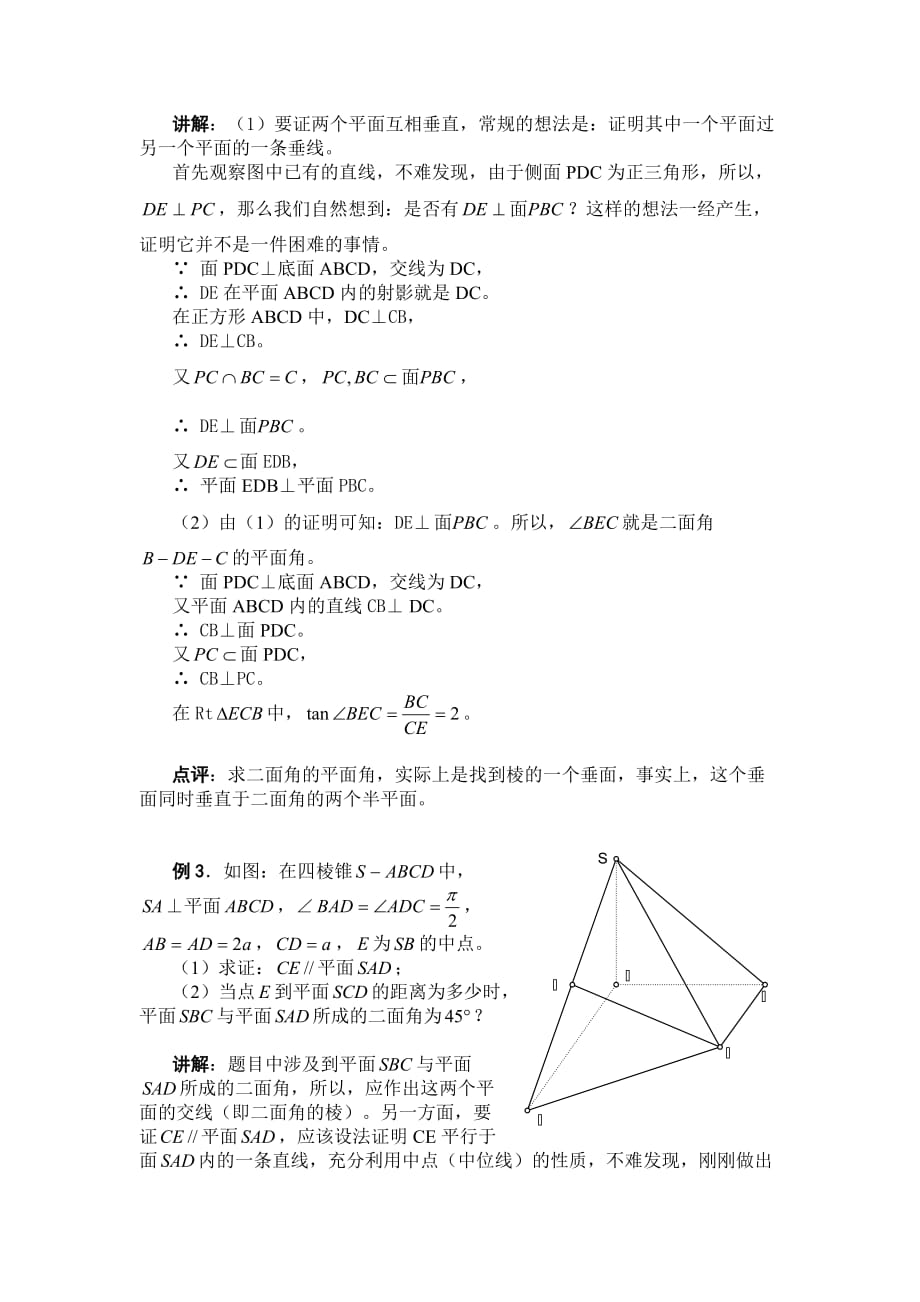 第15讲--立体几何中的有关证明_第2页