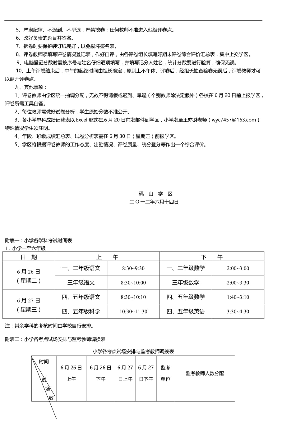 矾山学区期末检测中学评卷教师签到册_第2页