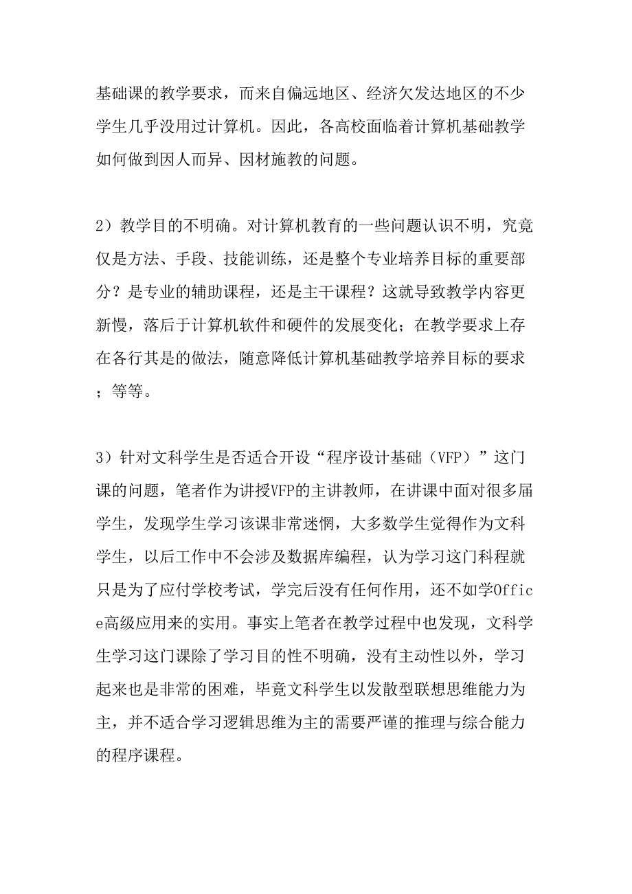 高校计算机基础分层式立体化教学模式探讨教育_第3页