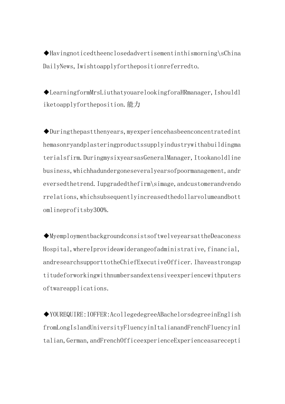 2019年英文求职信常用语求职英语_第4页