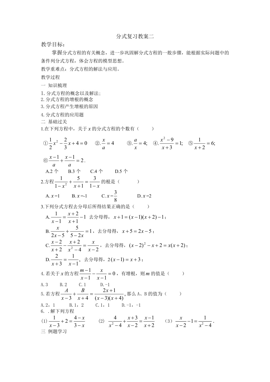 数学人教版八年级上册分式复习二_第1页