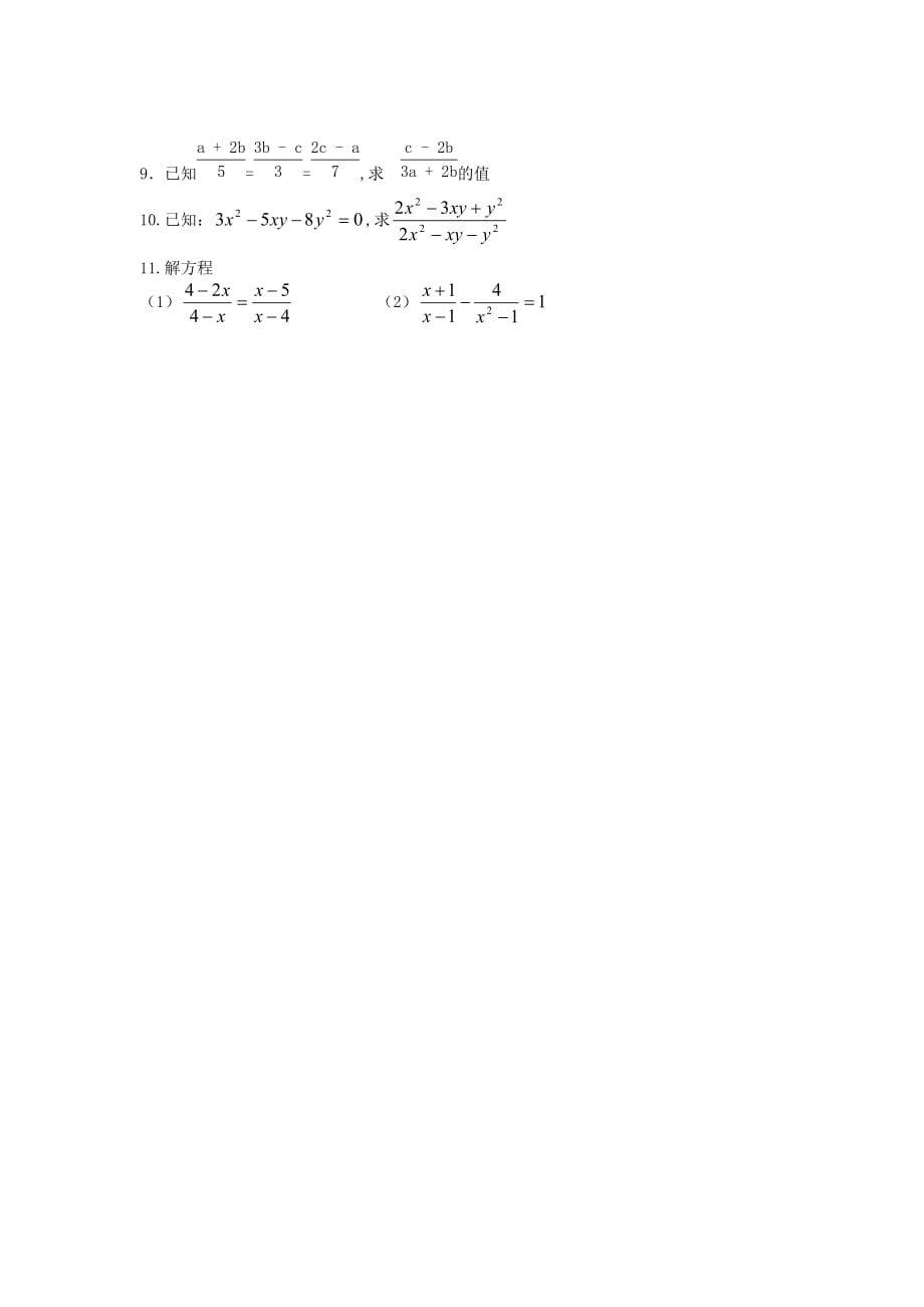 数学人教版八年级上册分式复习二_第3页