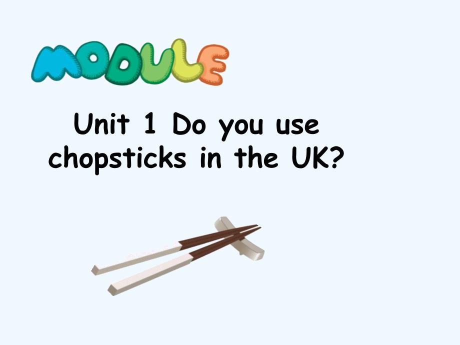 module 1 unit 1 do you use chopsticks in the uk_第1页