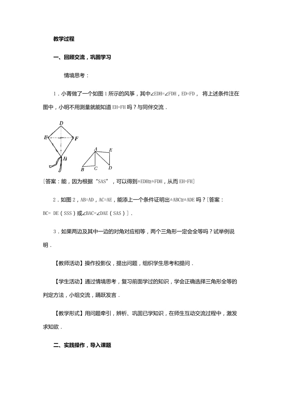 数学人教版八年级上册全等判定三_第2页