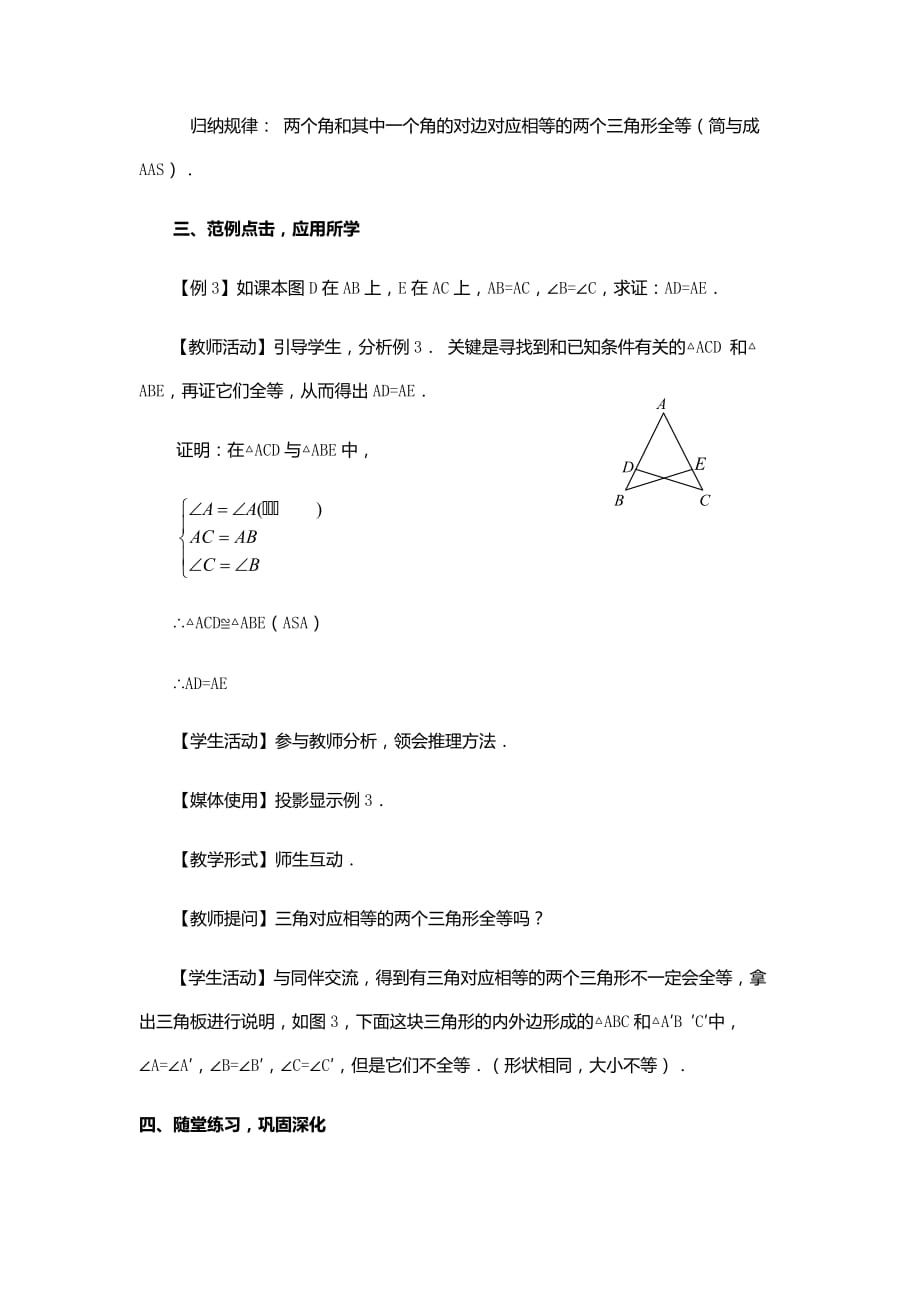 数学人教版八年级上册全等判定三_第4页