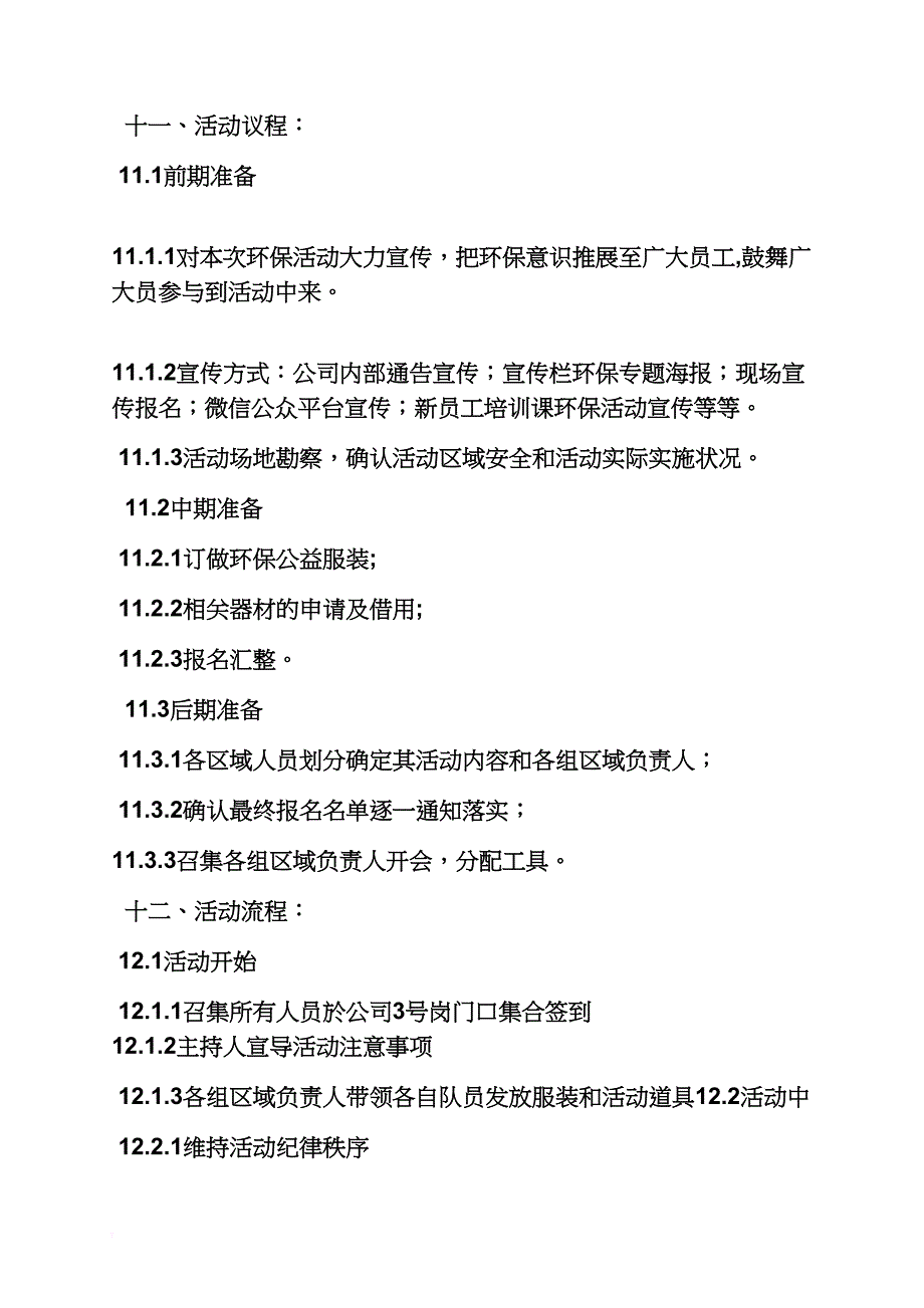 环保公益行活动方案_第3页