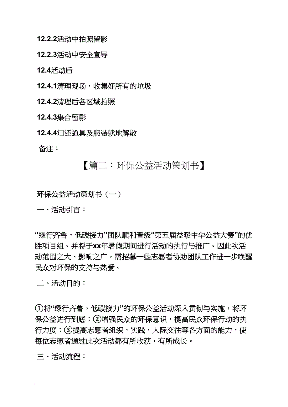 环保公益行活动方案_第4页