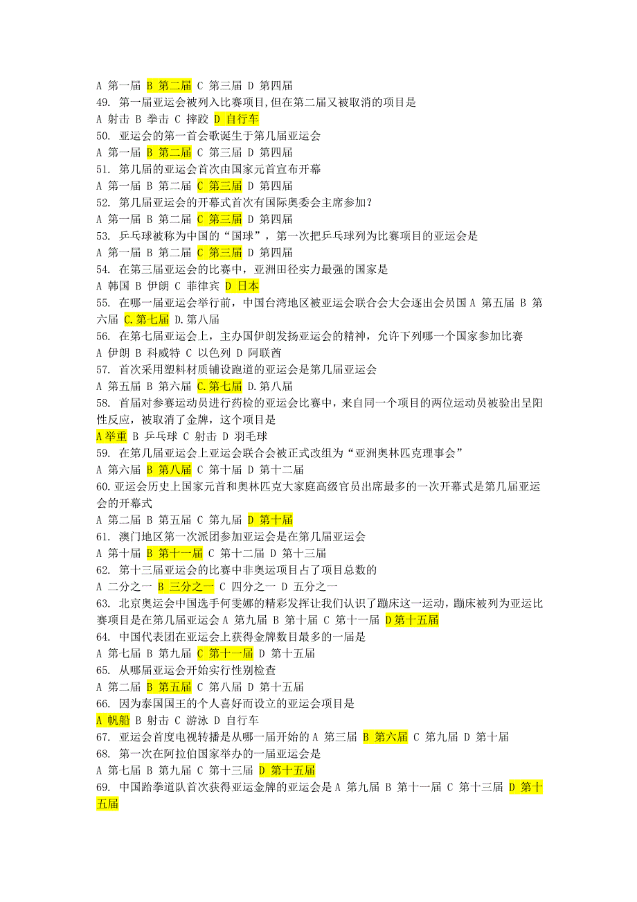 体育类知识竞赛题库资料_第3页