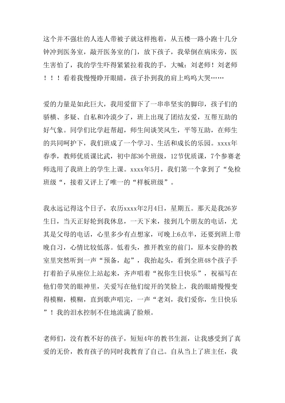 2019年老师师德师风演讲稿范文1800字_第2页