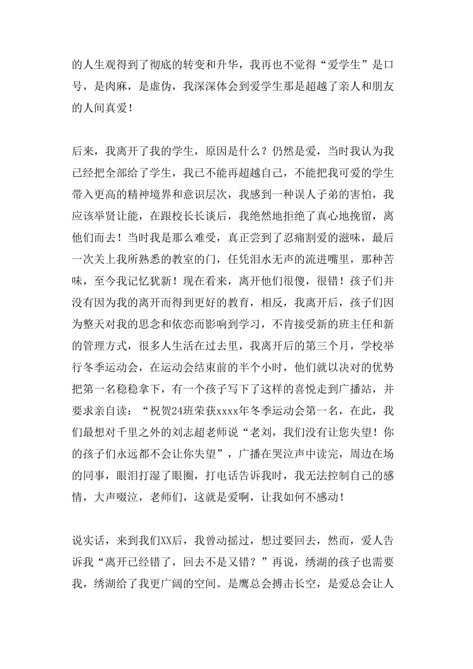 2019年老师师德师风演讲稿范文1800字_第3页