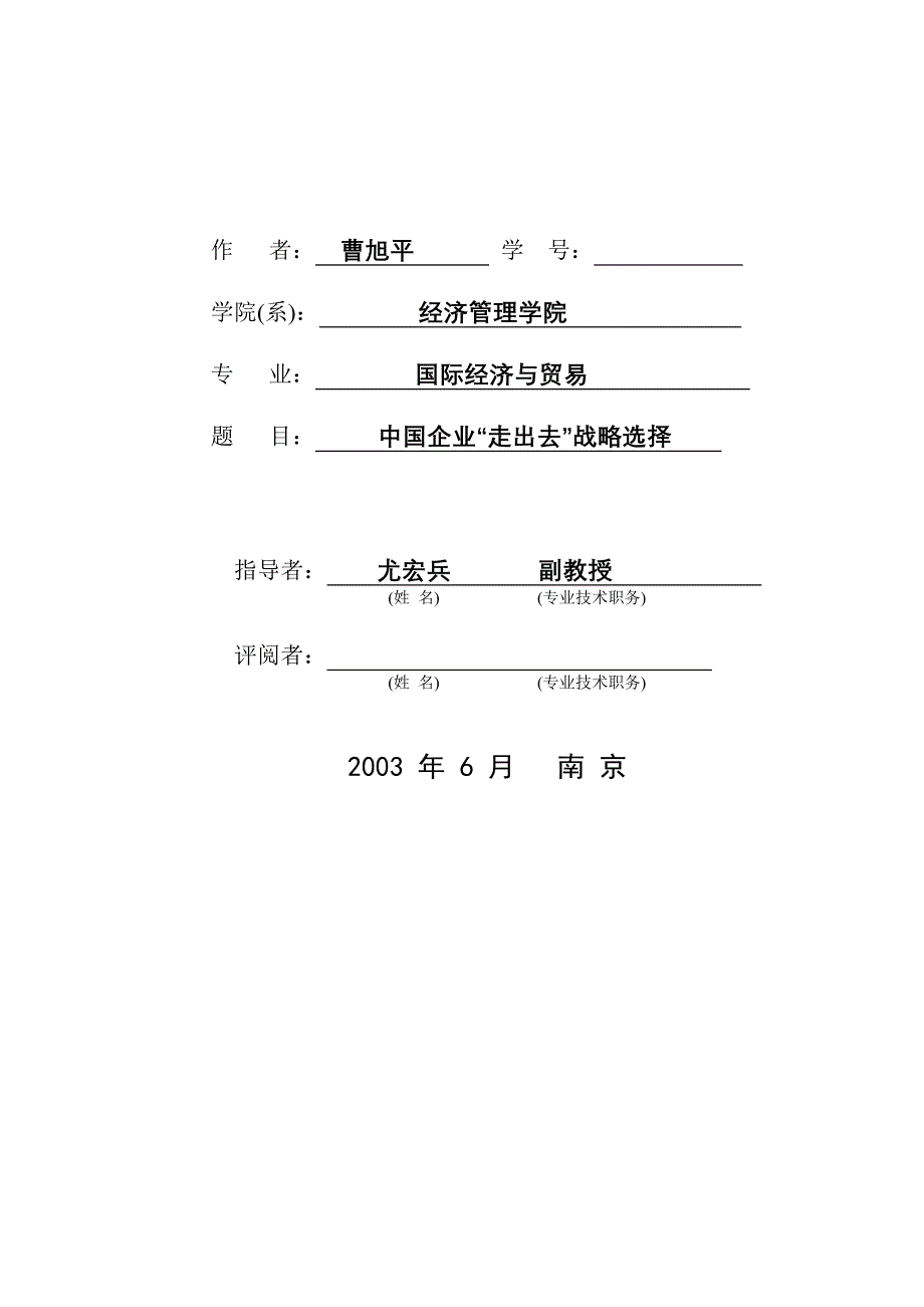 中国企业走出去”战略选择_第2页