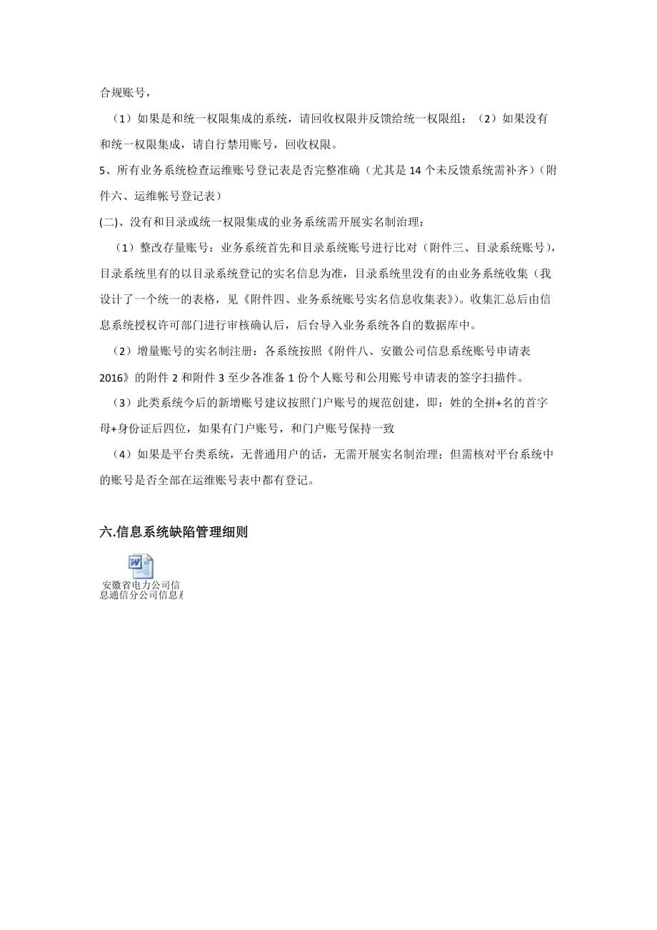 安徽省信通公司信息系统运维规范_第5页