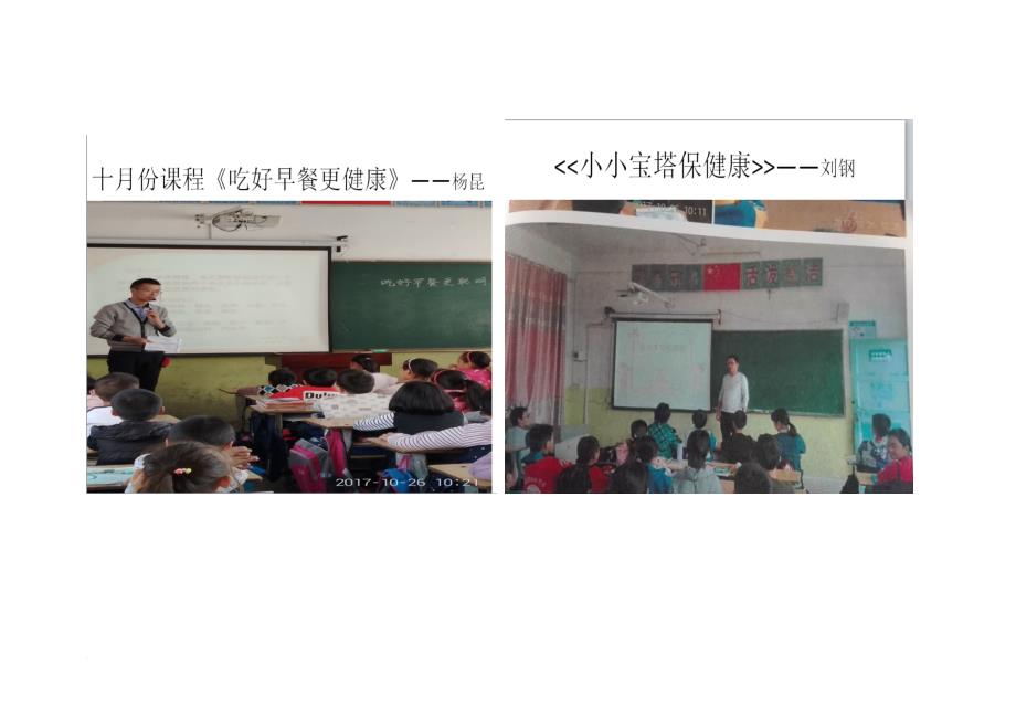 福和小学-2017新县学校食育工作年度总结_第4页