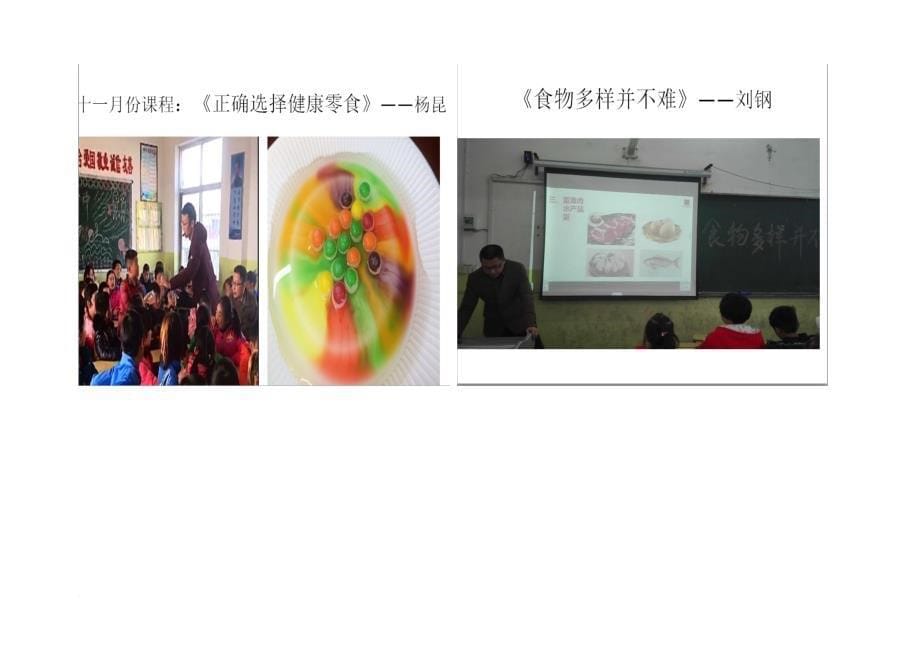 福和小学-2017新县学校食育工作年度总结_第5页