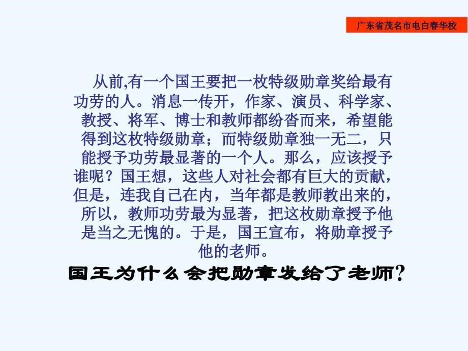 思想品德人教版八年级上册第四课第一框我知我师 我爱我师课件_第5页