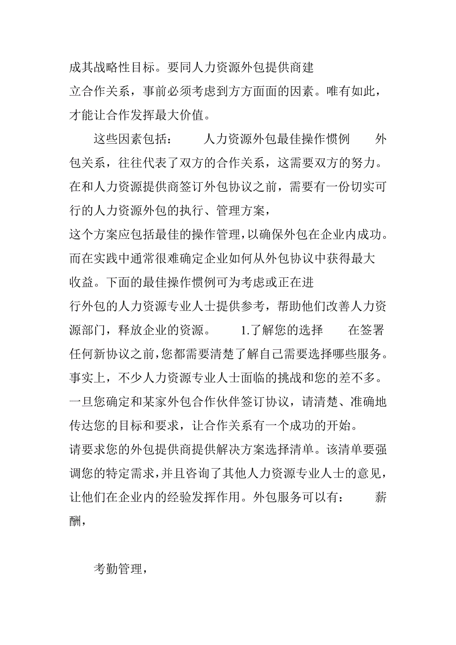 打造人力资源外包优势——hr外包最佳操作惯例和案例分析_第2页