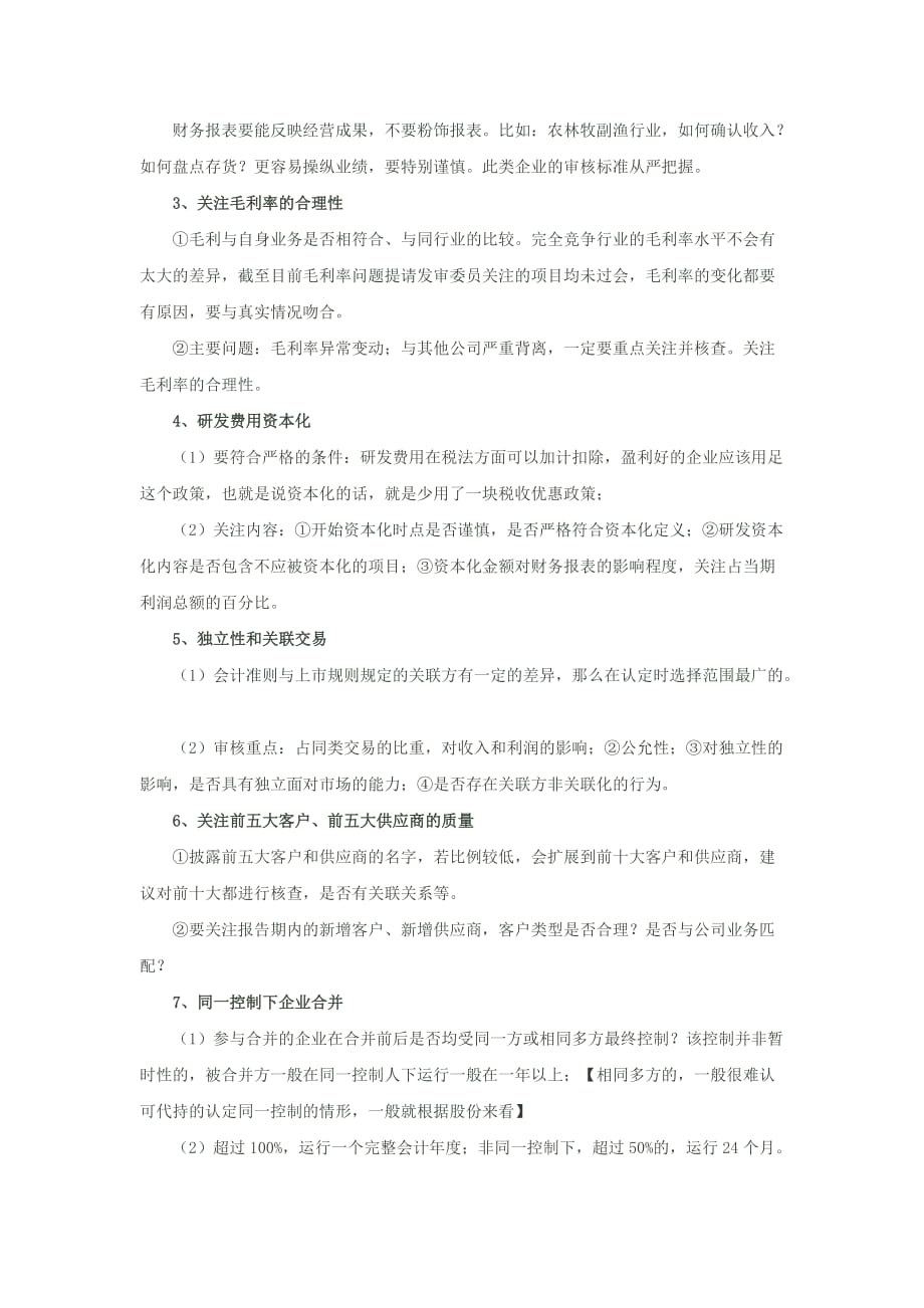 杨郊红创业板财务审核_第4页