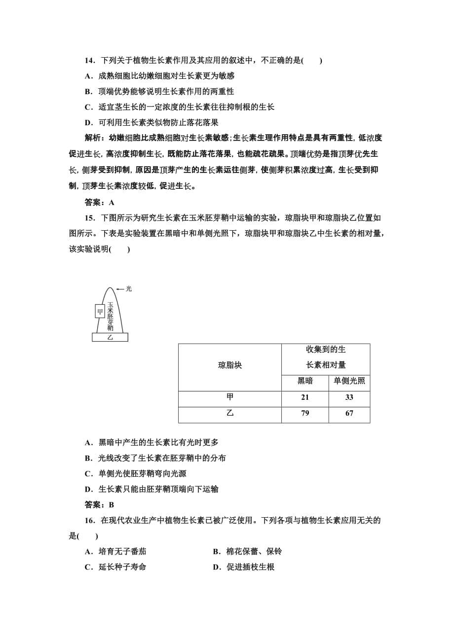 第三章--章末质量检测_第5页