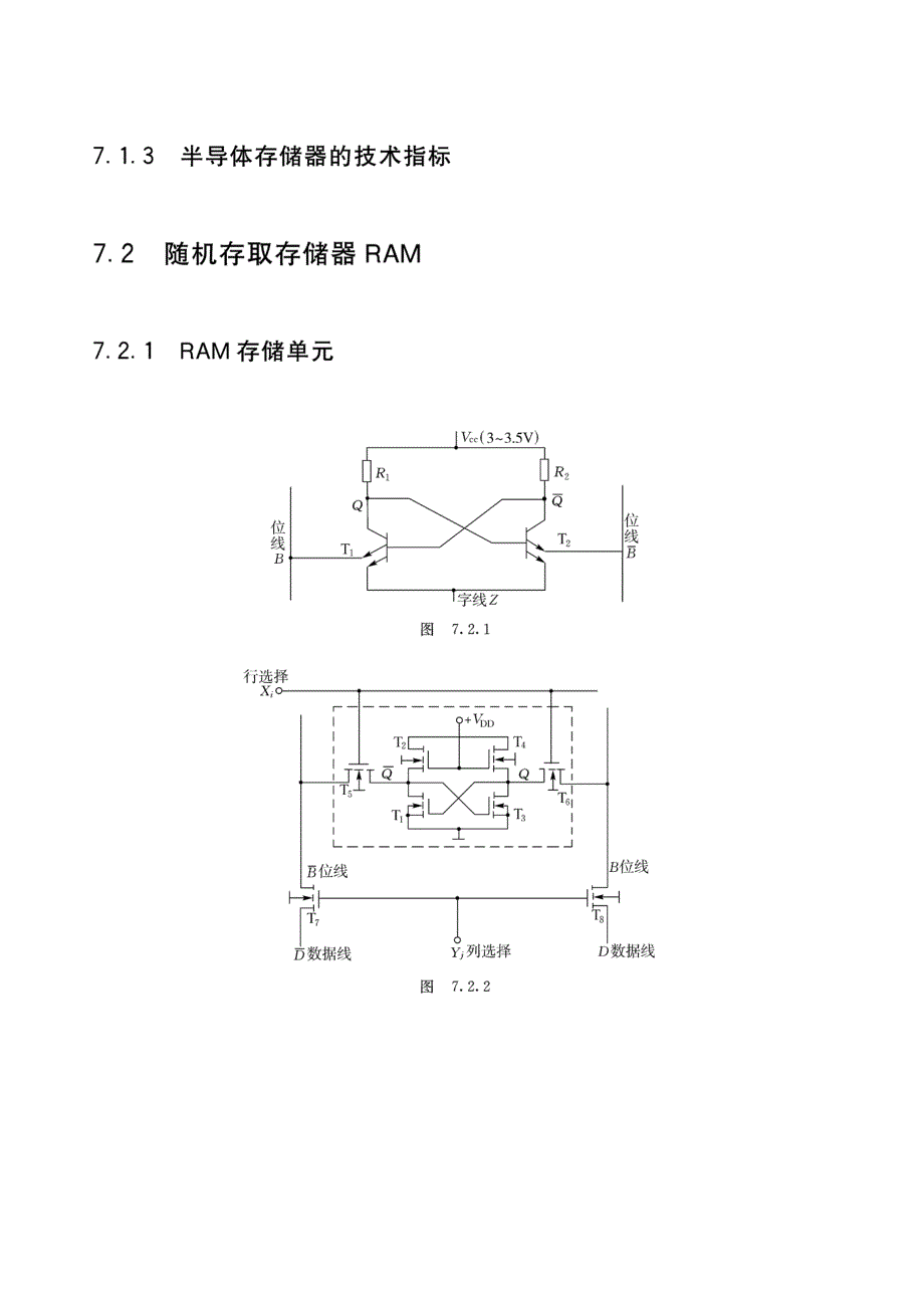 数字电路与逻辑设计电子教案-(5)_第2页