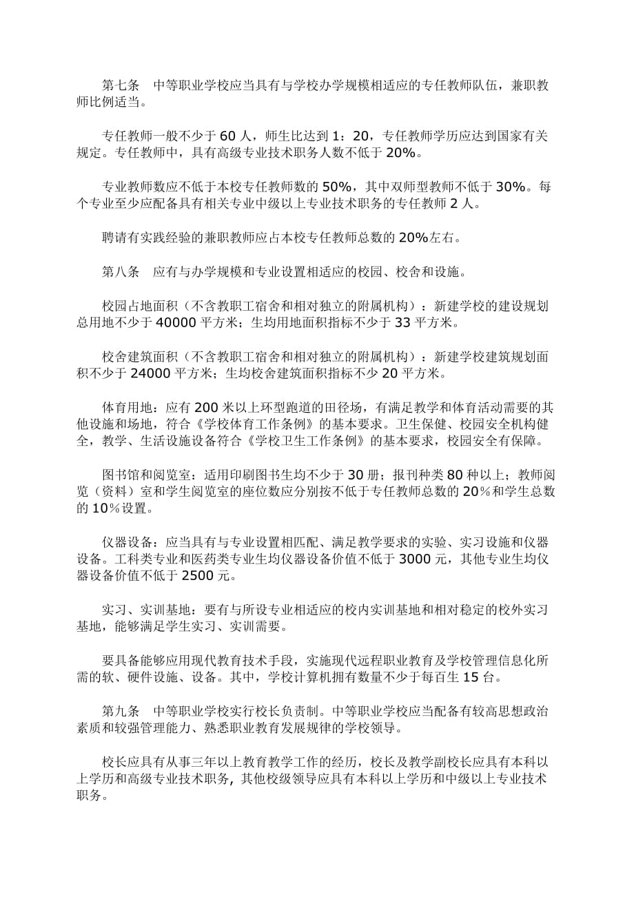 中等职业学校设置标准2010资料_第2页