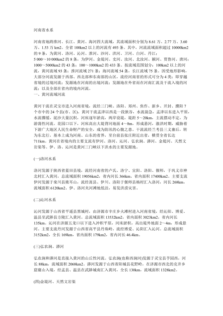 河南省水系_第1页