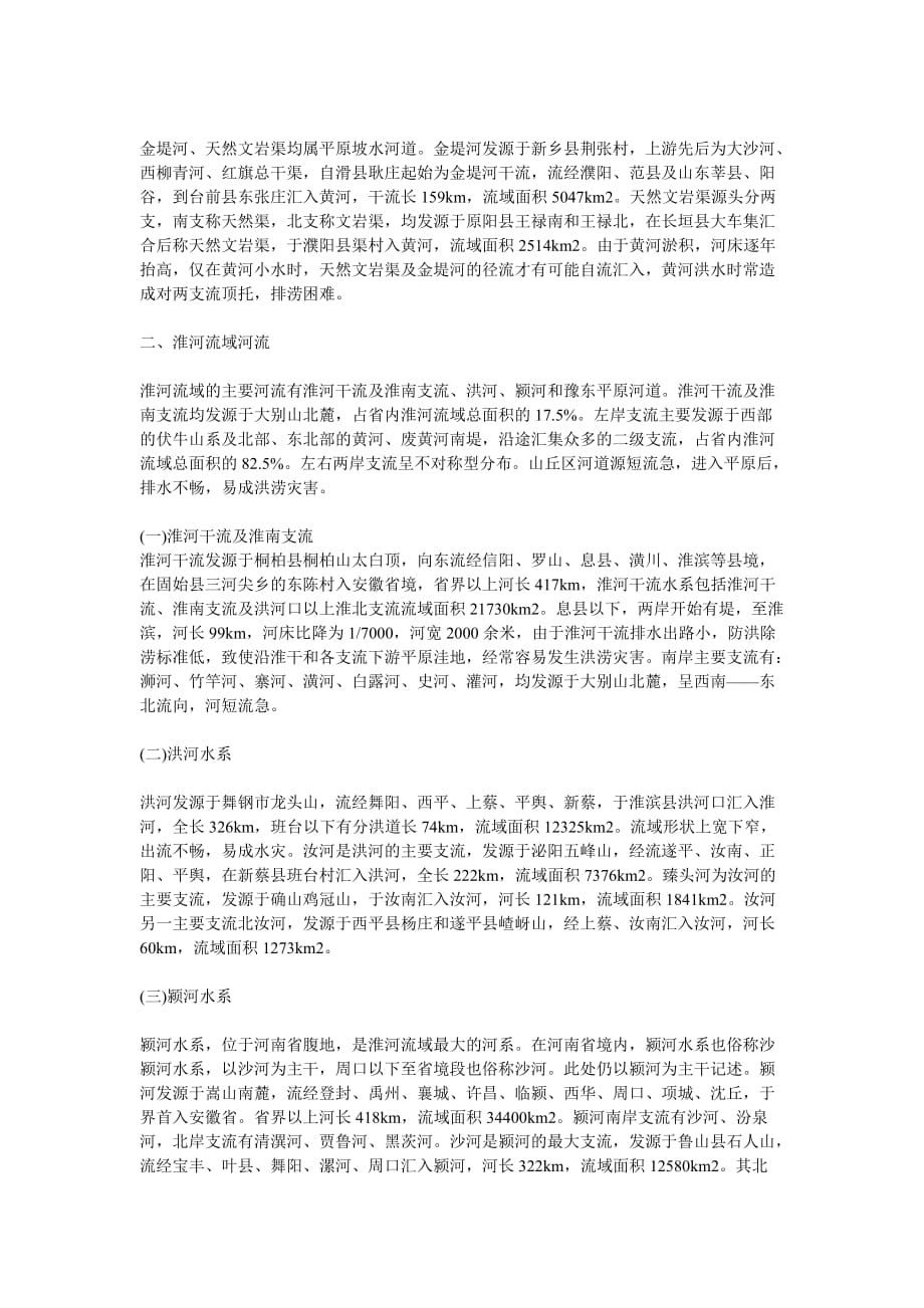 河南省水系_第2页