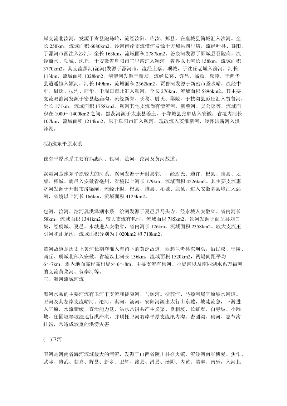 河南省水系_第3页