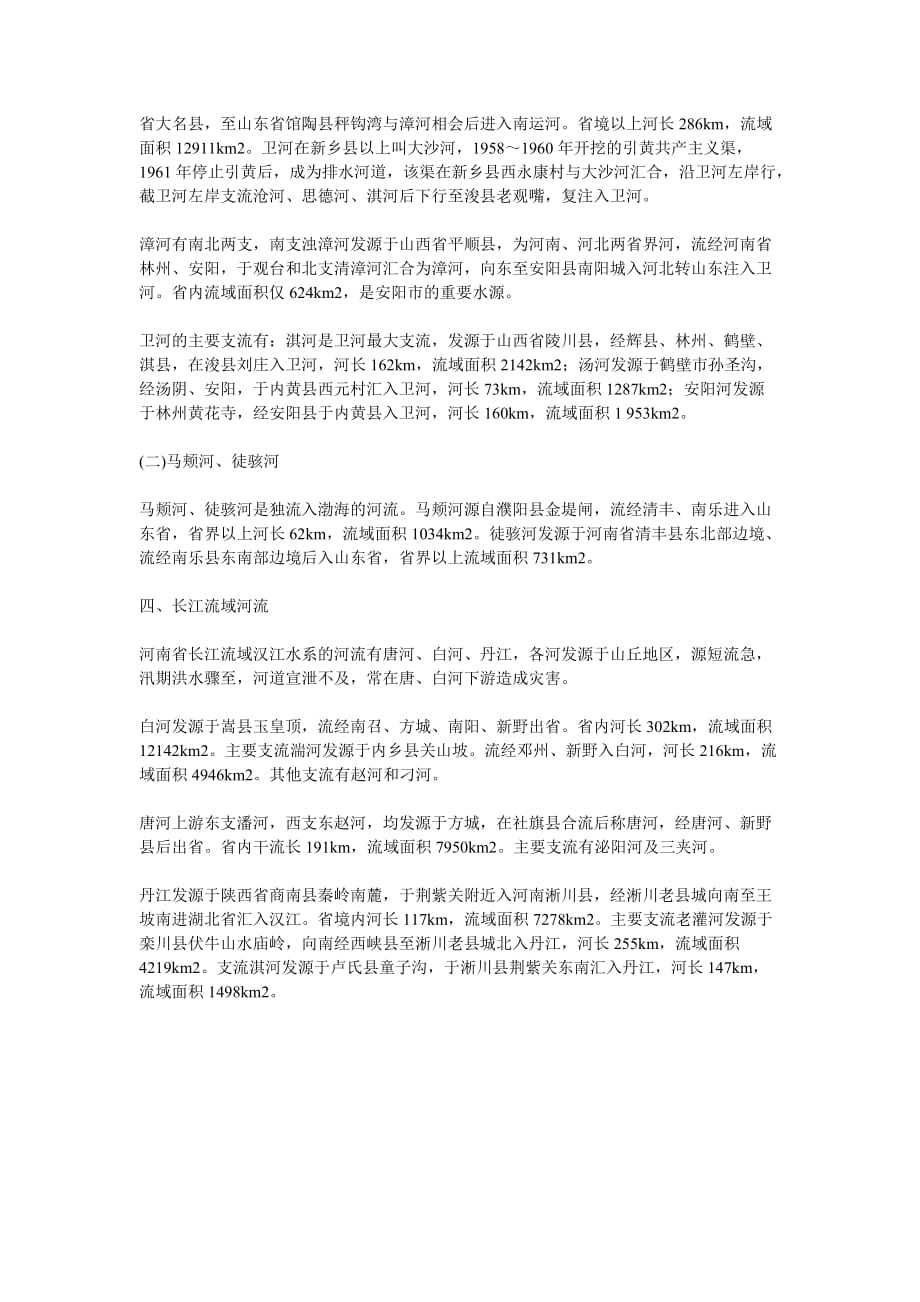 河南省水系_第4页
