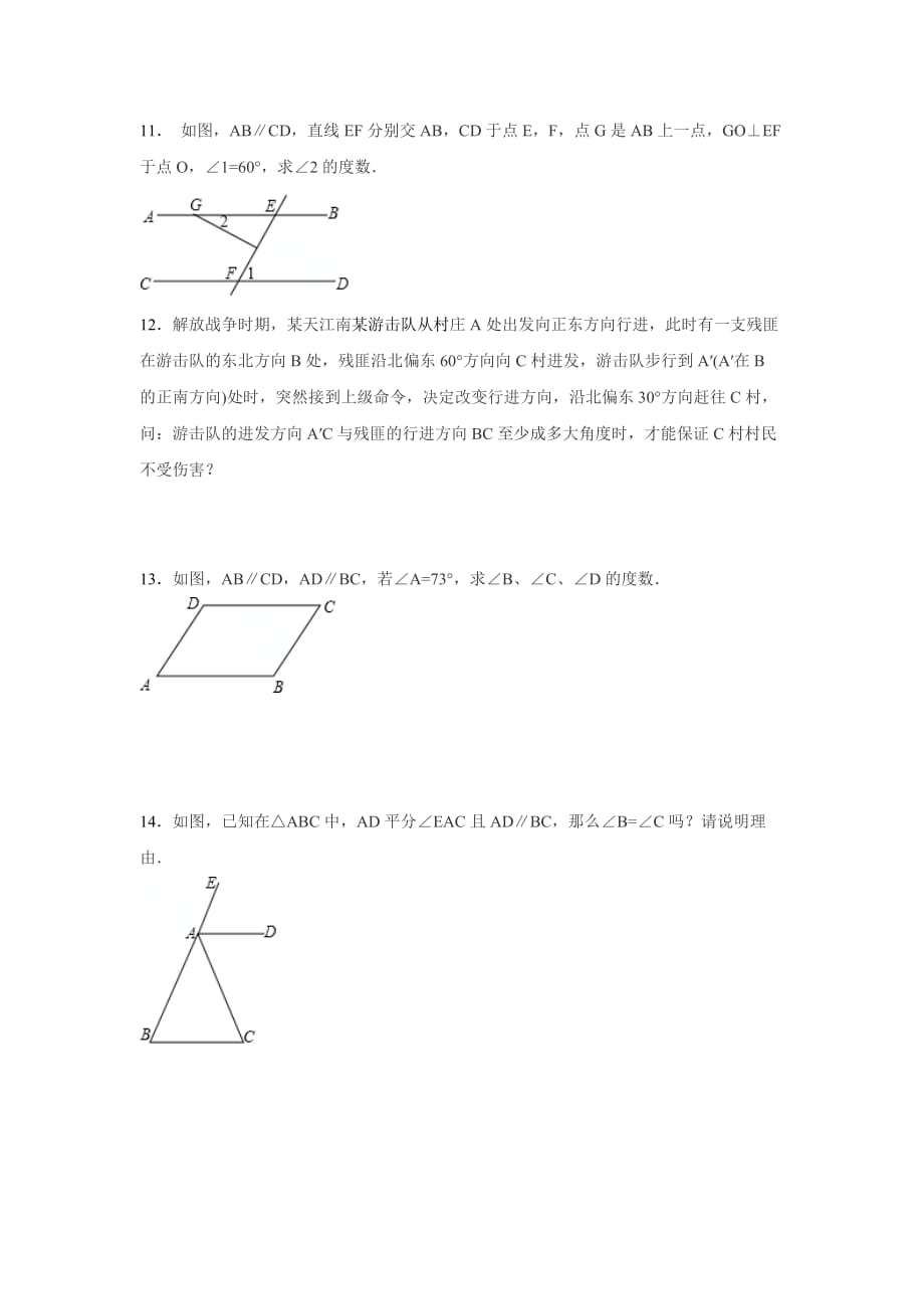 《平行线的性质习题资料_第3页