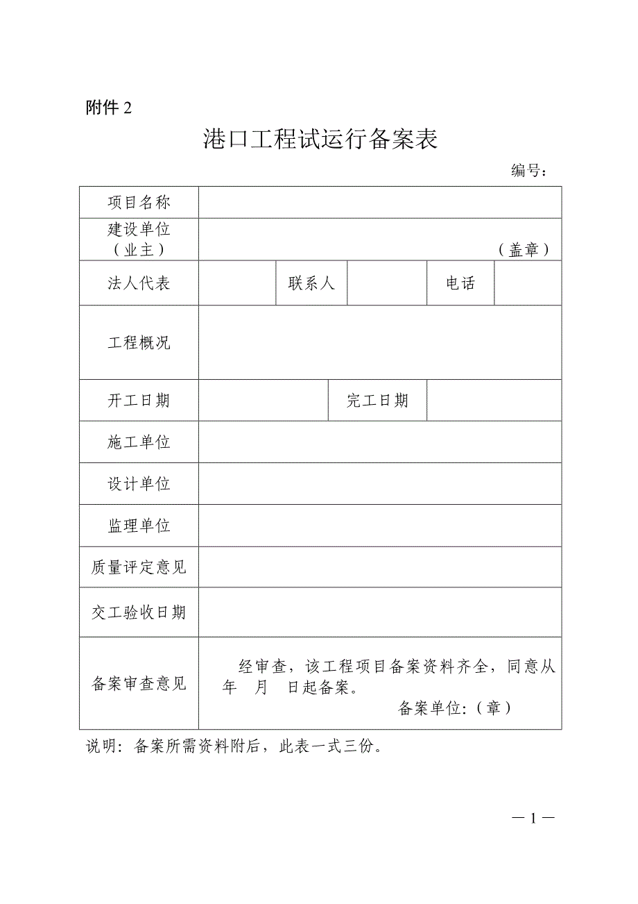 水运工程备案表,交竣工证书等_第1页