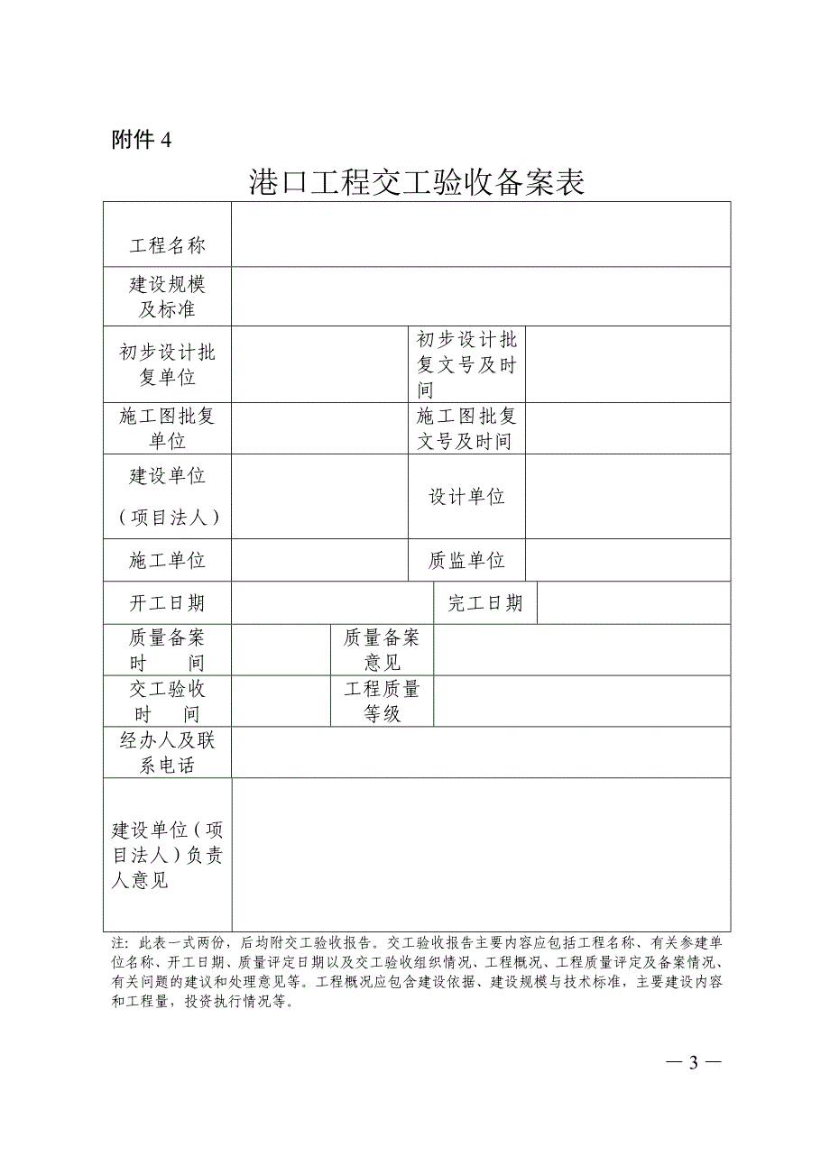 水运工程备案表,交竣工证书等_第3页