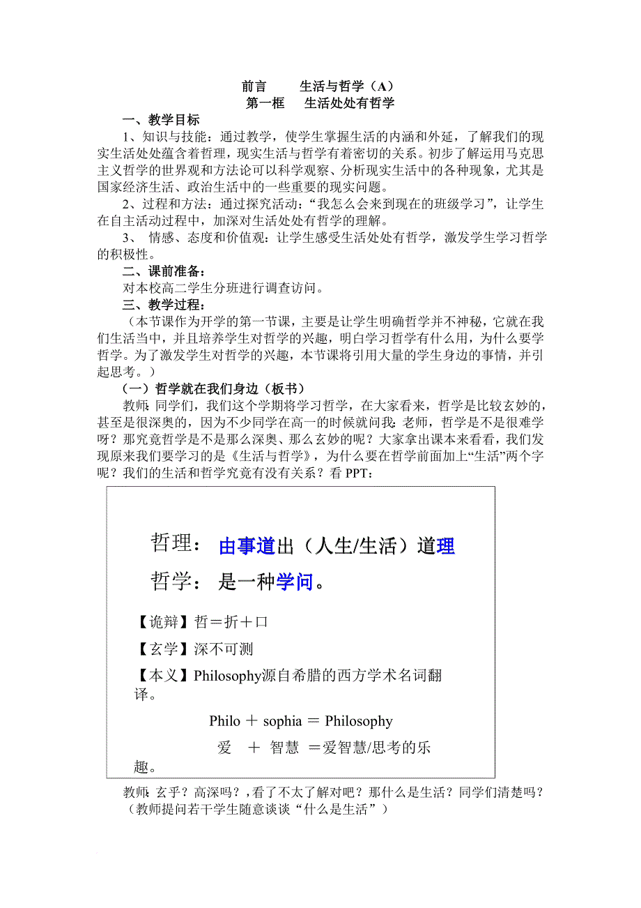 第一框---生活处处有哲学2_第1页