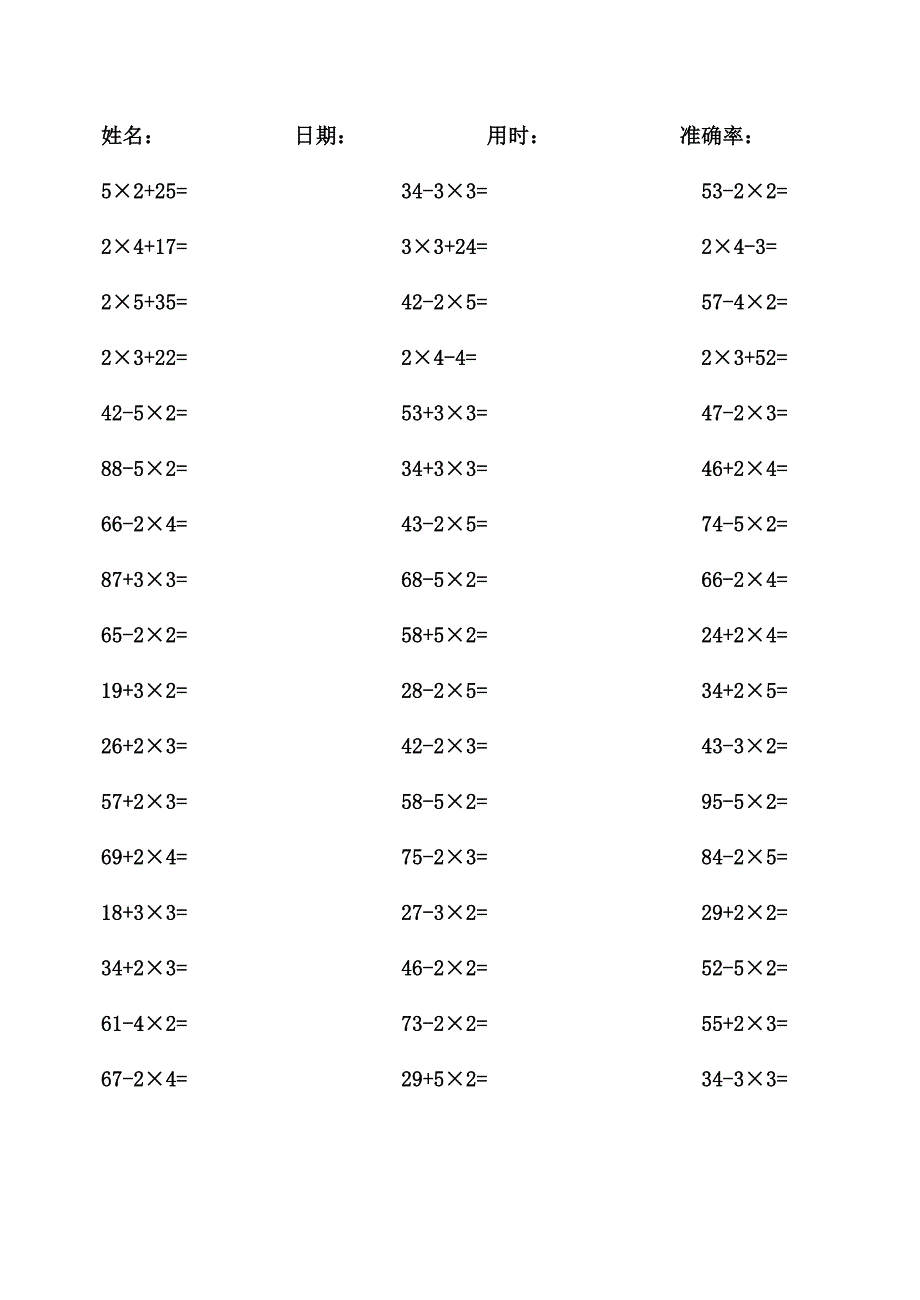 二年级上口算题卡加减乘法混合打印版资料_第1页