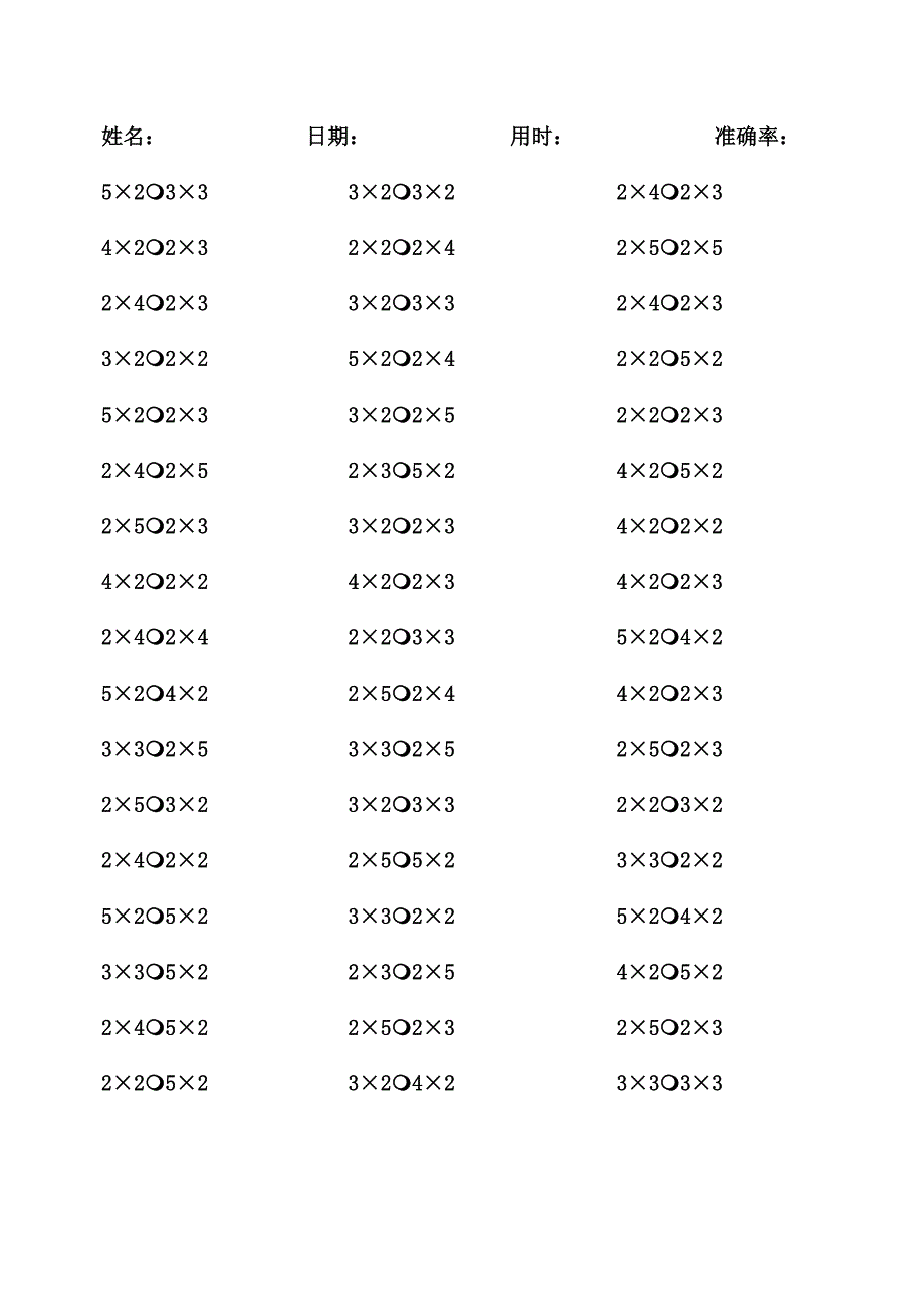 二年级上口算题卡加减乘法混合打印版资料_第2页