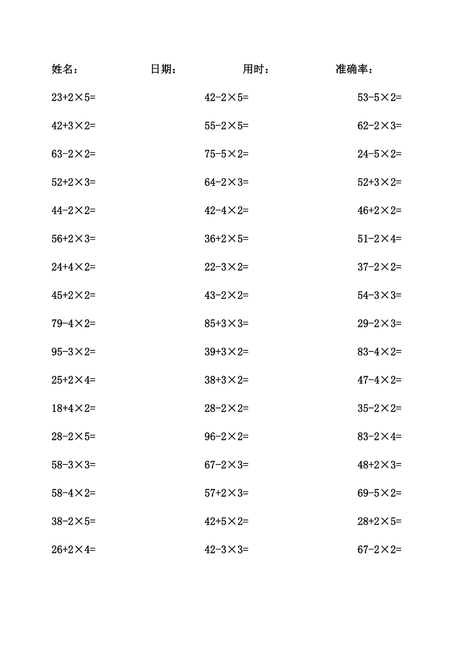 二年级上口算题卡加减乘法混合打印版资料_第3页