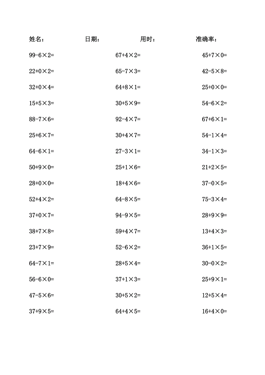 二年级上口算题卡加减乘法混合打印版资料_第4页