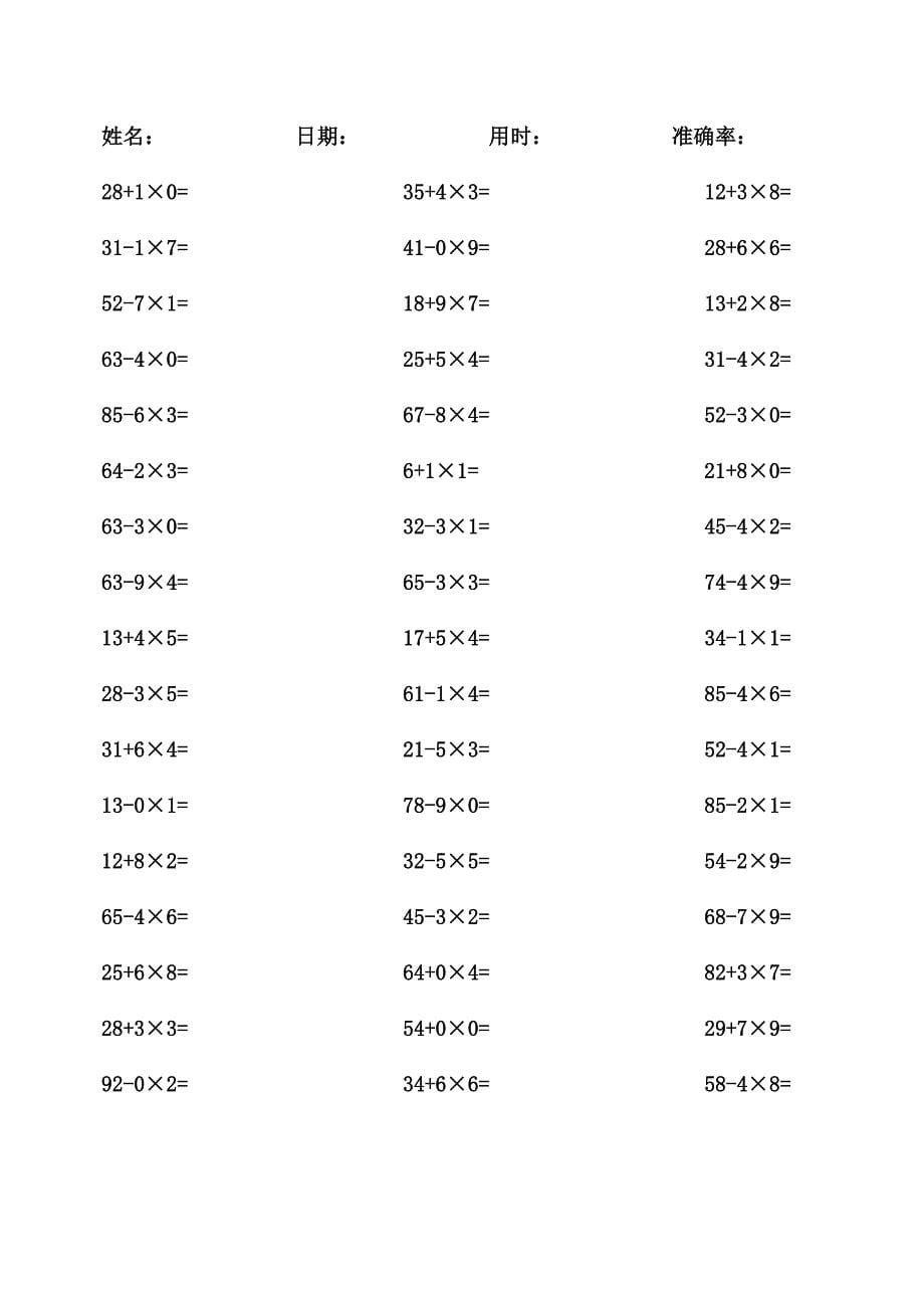 二年级上口算题卡加减乘法混合打印版资料_第5页