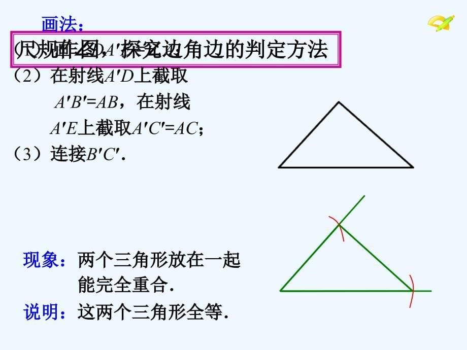 数学人教版八年级上册三角形全等的判定2_第5页