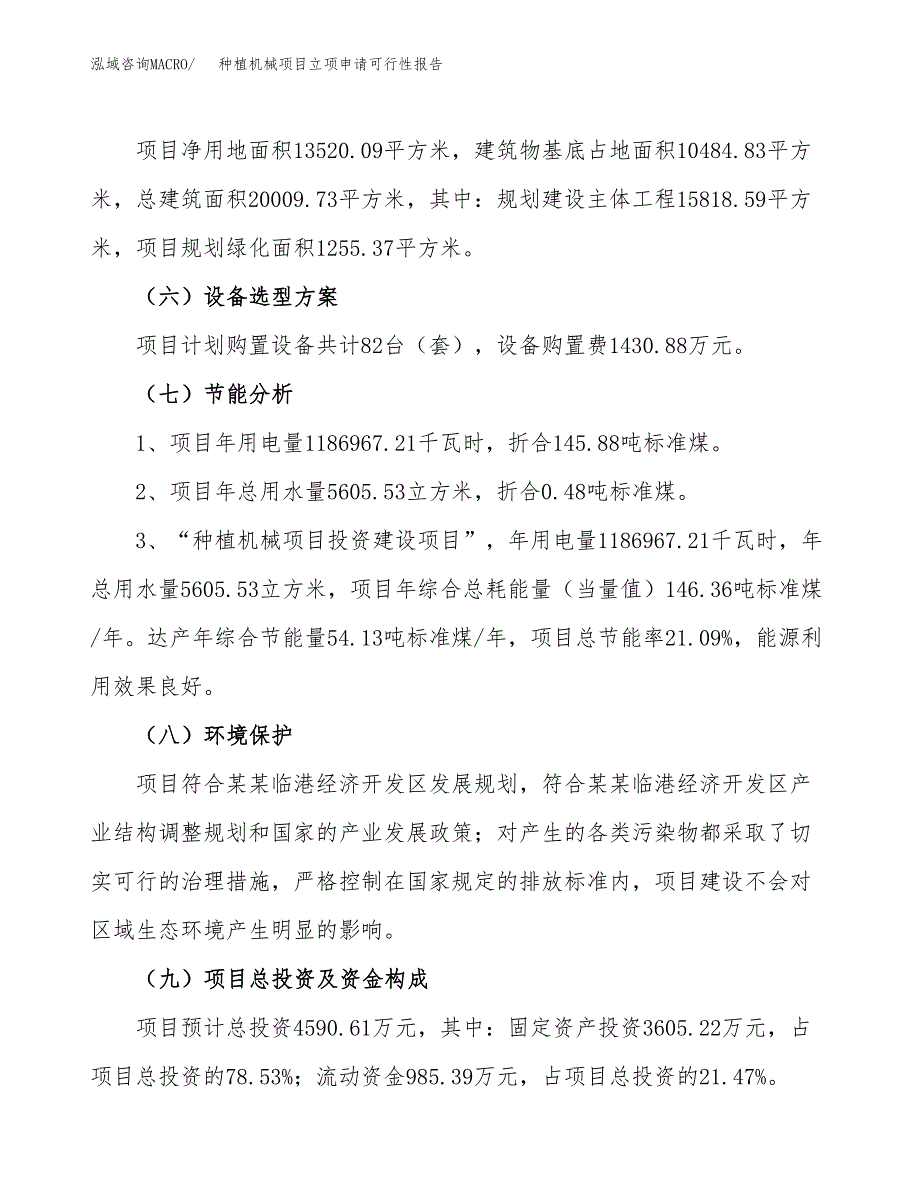 种植机械项目立项申请可行性报告_第3页