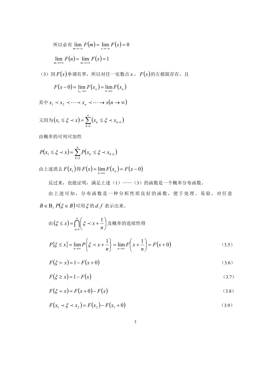 第三章--连续型随机变量_第3页