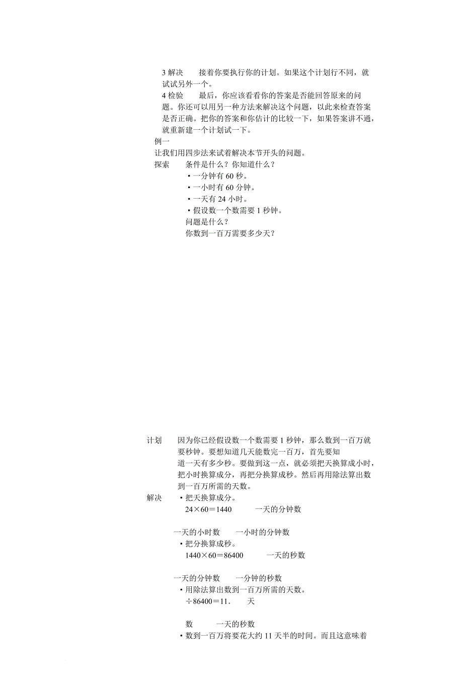 第一章解决问题的工具_第3页