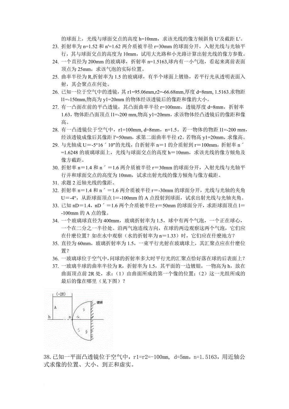 第一章-几何光学基本定律与成像概念_第2页