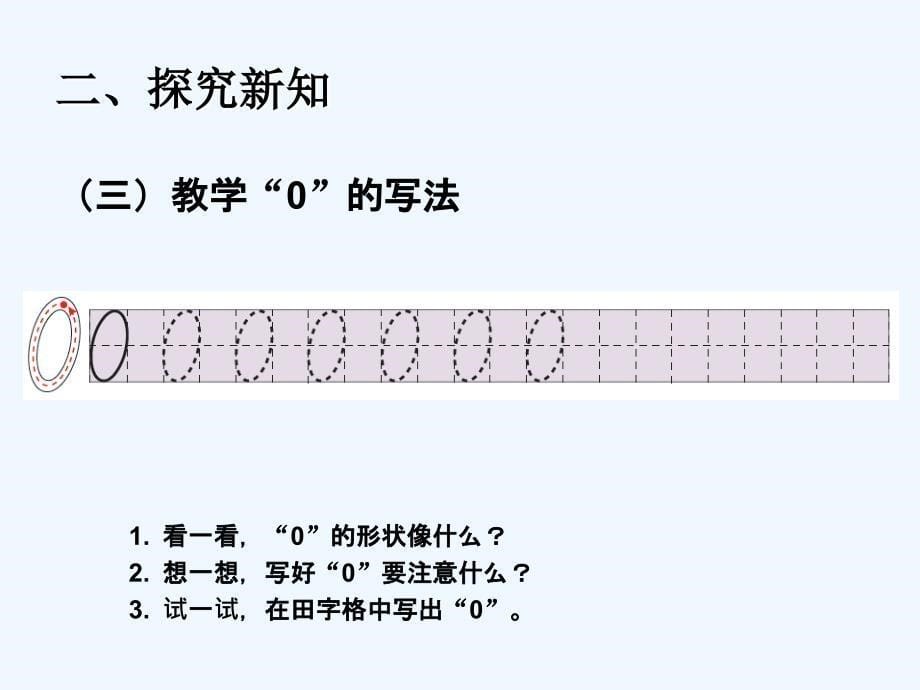 《0的认识》课件1_第5页