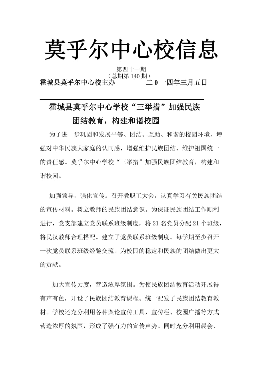 民族团结信息5_第1页