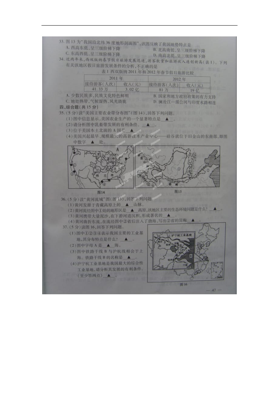 2016年连云港市中考地理试题及答案_第3页