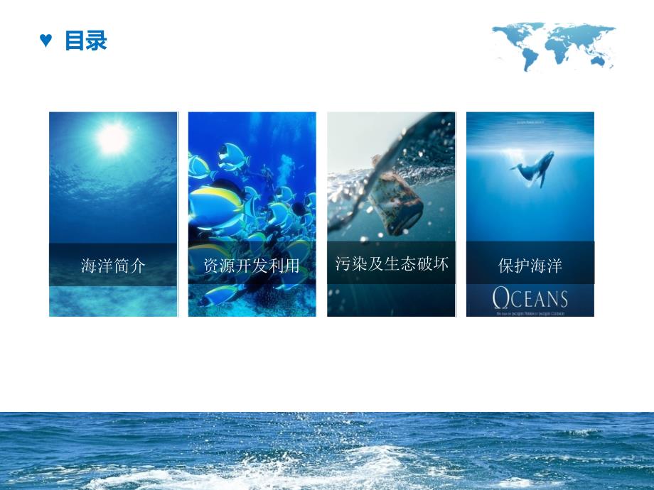 关爱海洋环境保护主题ppt模板_第2页